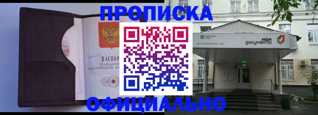 прописка в Уварово