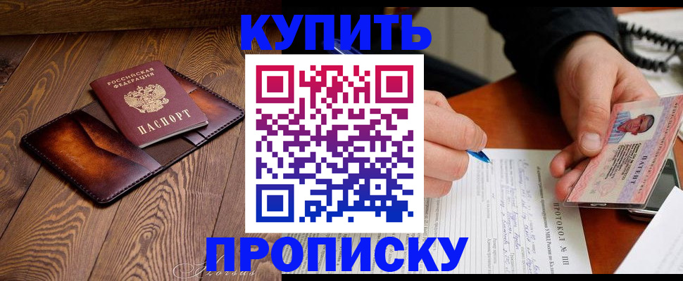 прописка 2025 в Уварово